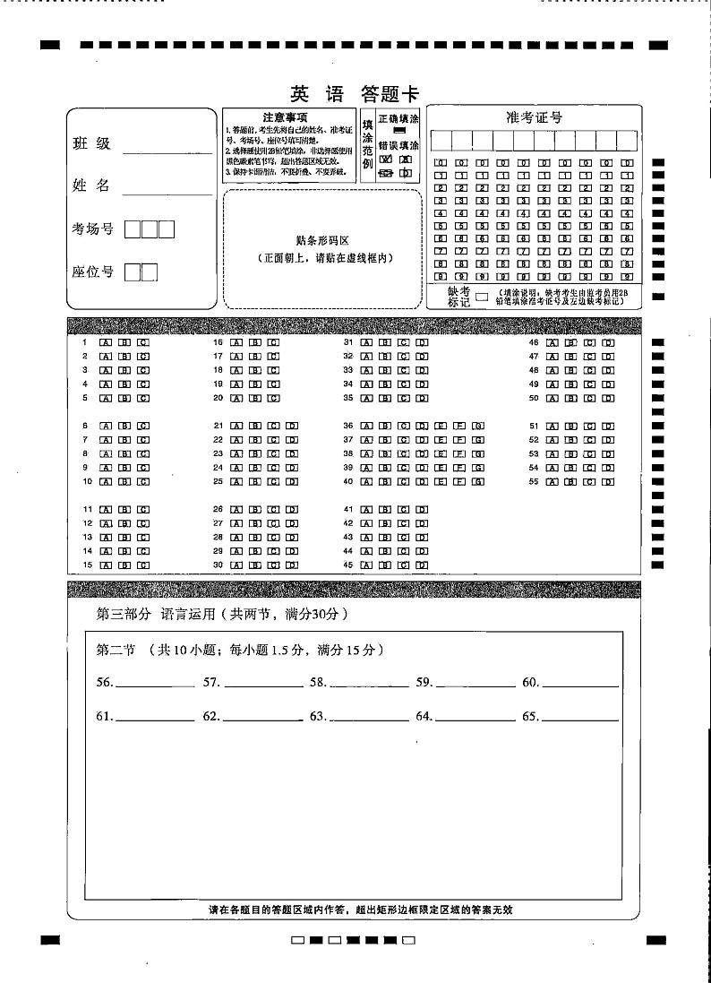 2024届8月七校联考英语——答题卡第1页