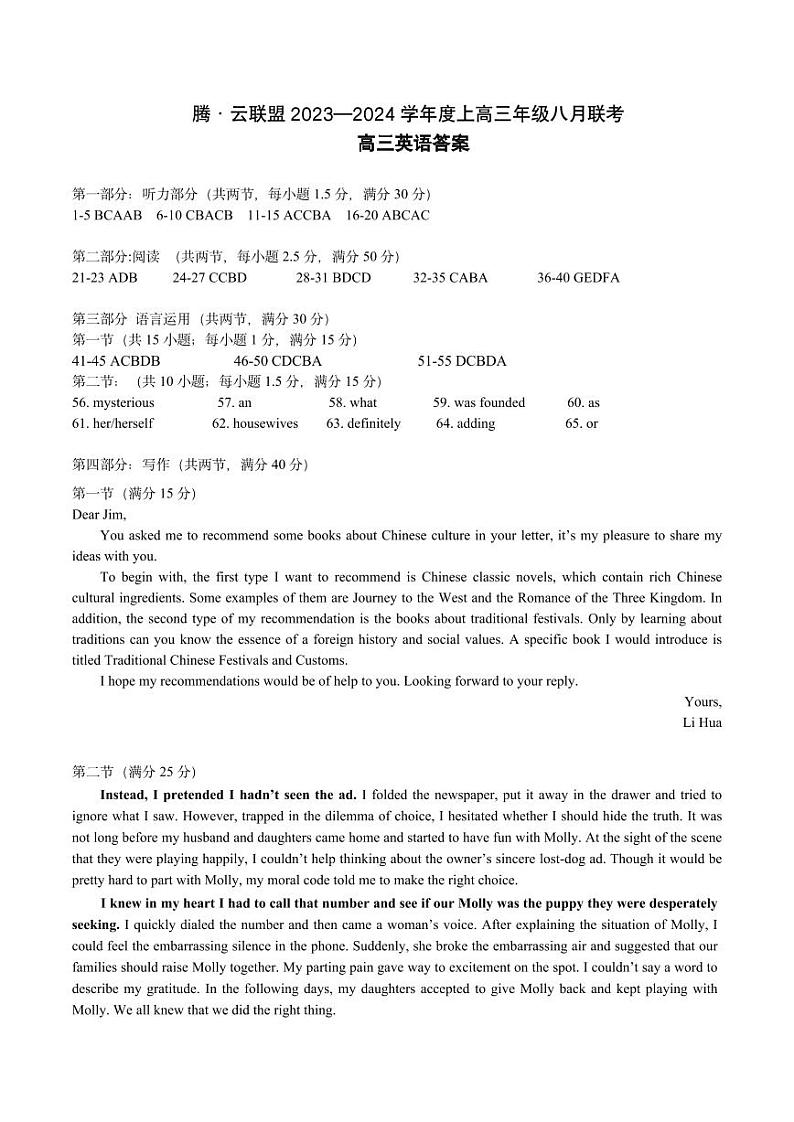 湖北省腾云联盟2023-2024学年高三上学期8月联考 英语答案第1页