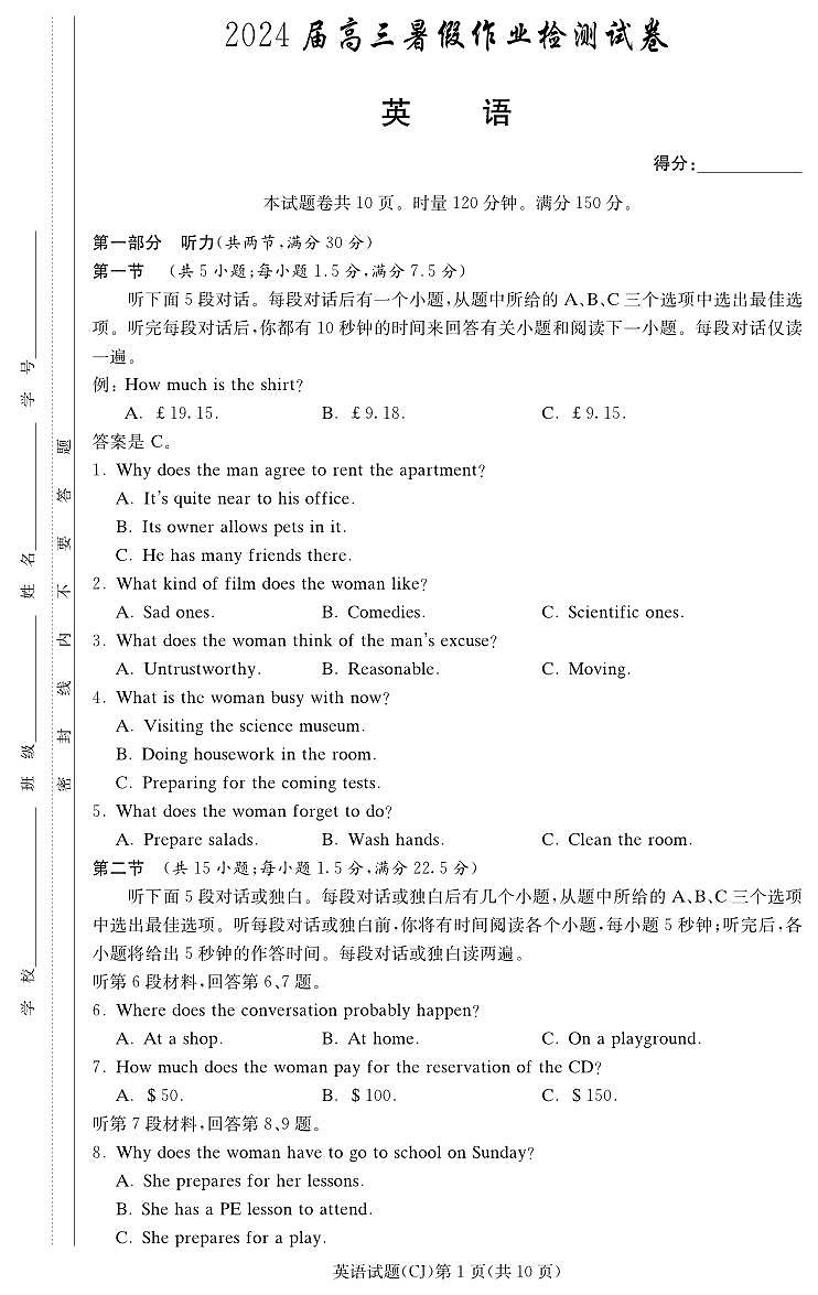 湖南省长沙市长郡中学2024届高三上学期入学考试（暑假作业检测）英语01