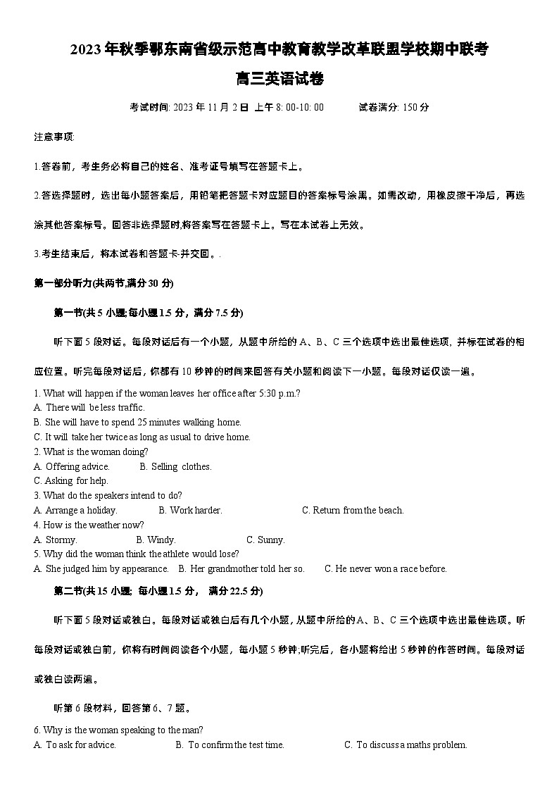 湖北省鄂东南省级示范高中教育教学改革联盟学校2023-2024学年高三英语上学期期中联考试题（Word版附解析）01