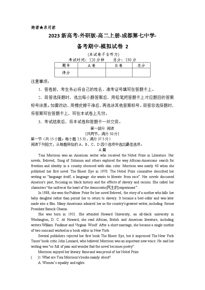 四川省成都市第七中学2023-2024学年高二英语上学期期中备考模拟试卷二（Word版附答案）01