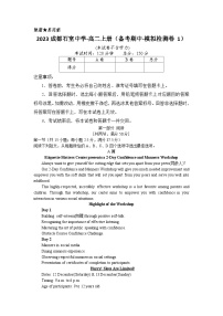 四川省成都市石室中学2023-2024学年高二英语上学期期中模拟检测一（Word版附答案）