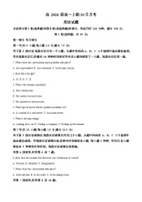 四川省资阳市乐至中学2023-2024学年高一英语上学期10月月考试题（Word版附解析）