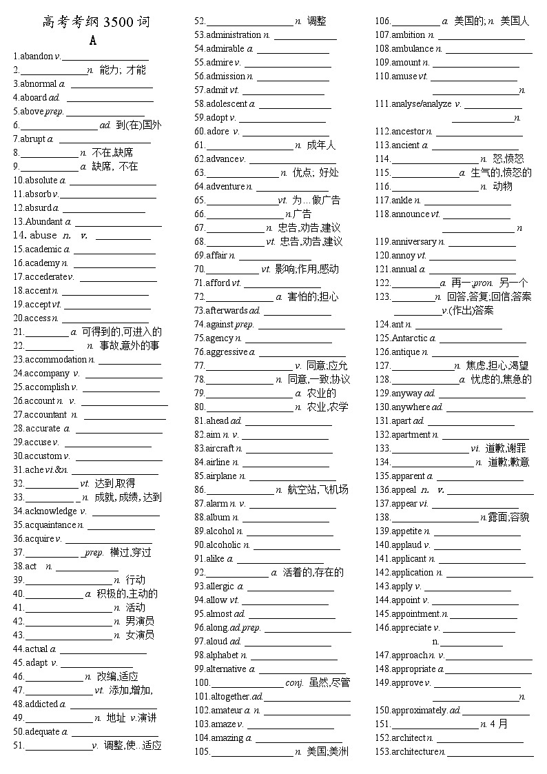 高考英语3500词检测版 word第1页