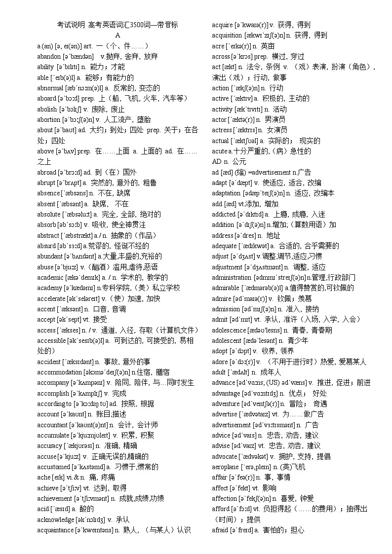 高考英语词汇3500词—带音标第1页