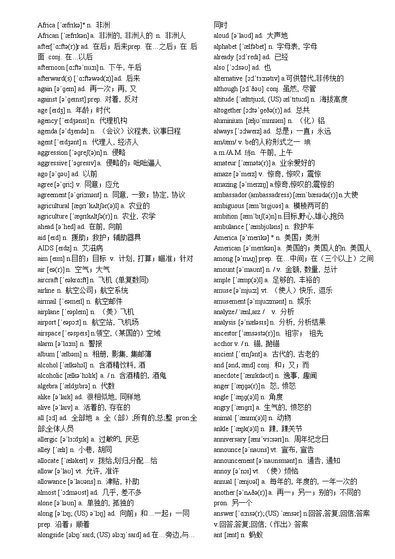 高考英语词汇3500词—带音标第2页