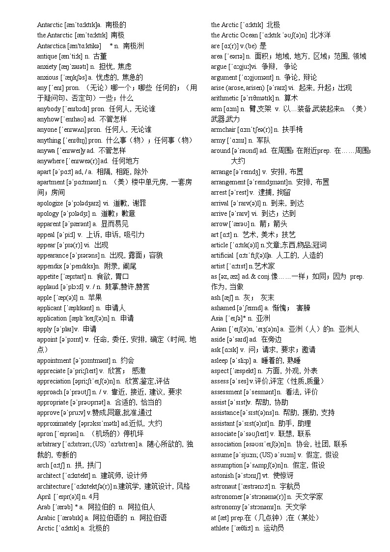 高考英语词汇3500词—带音标第3页