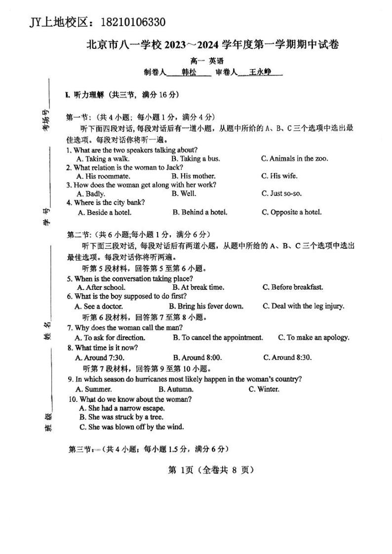 2023北京八一学校高一（上）期中英语 试卷01