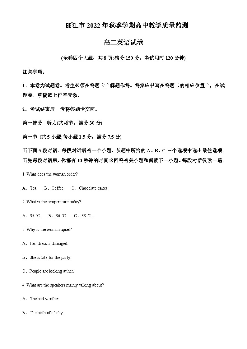 2022-2023学年云南省丽江市高二上学期期末考试英语试题含答案01