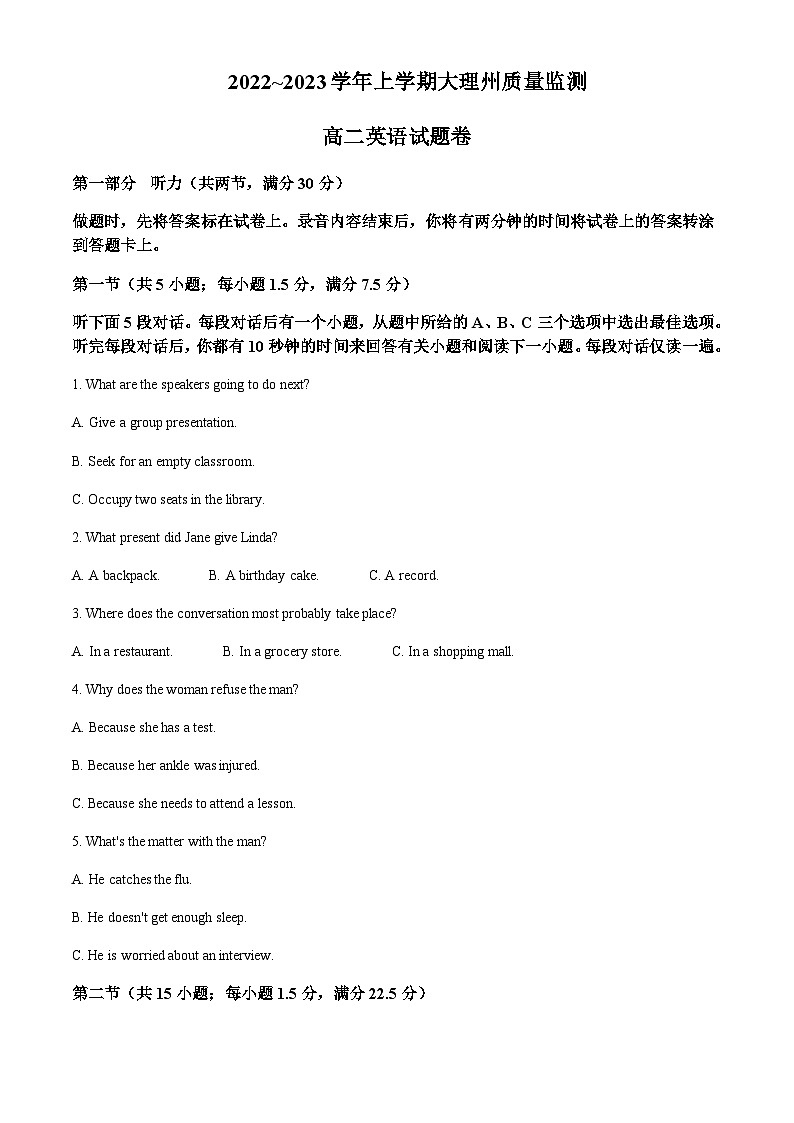 2022-2023学年云南省大理白族自治州高二上学期2月期末英语试题含答案01