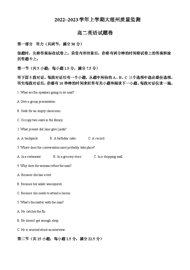 2022-2023学年云南省大理白族自治州高二上学期2月期末英语试题含答案01