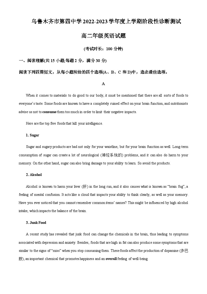 2022-2023学年新疆乌鲁木齐市第四中学高二上学期期末考试英语试题含答案01