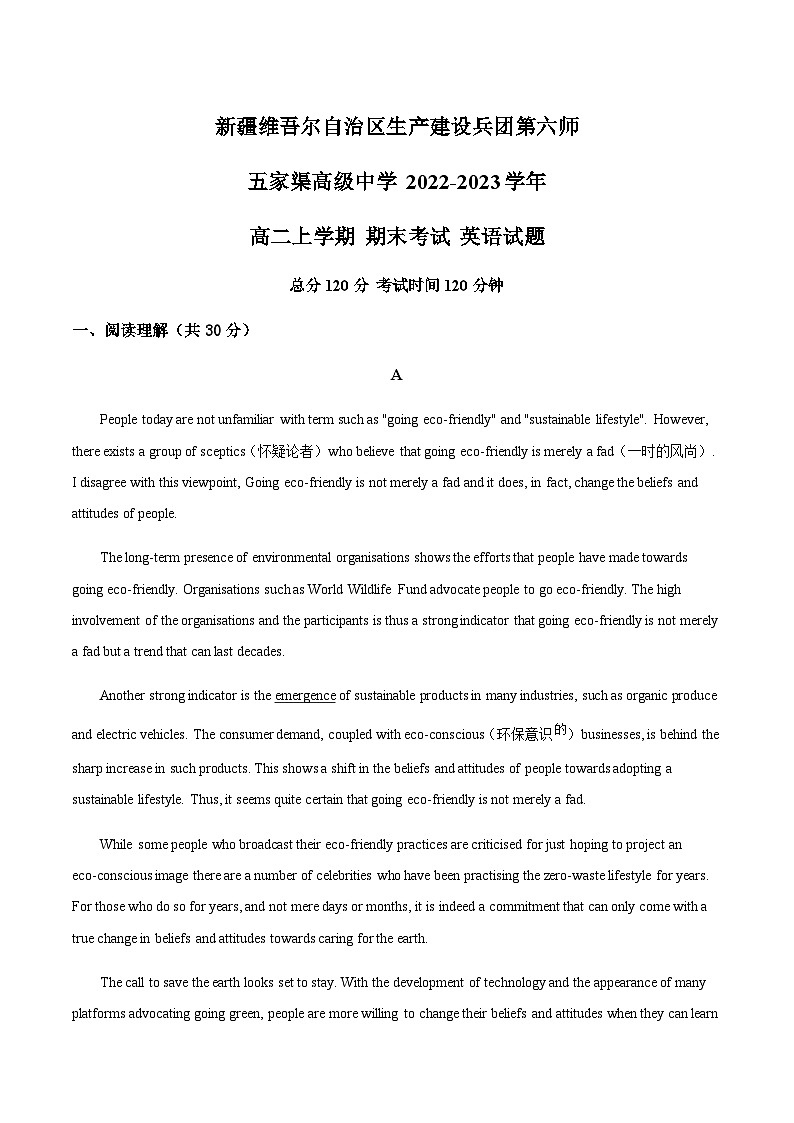 新疆生产建设兵团第六师五家渠高级中学2022-2023学年高二上学期1月期末英语试题（解析版）第1页
