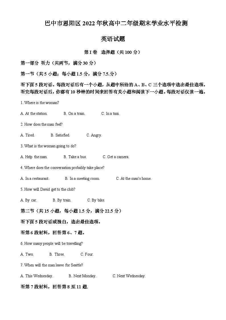 2022-2023学年四川省巴中市高二上学期2月期末英语试题含答案01