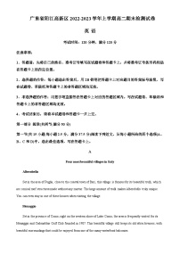2022-2023学年广东省阳江市高新区高二上学期2月期末英语试题含答案