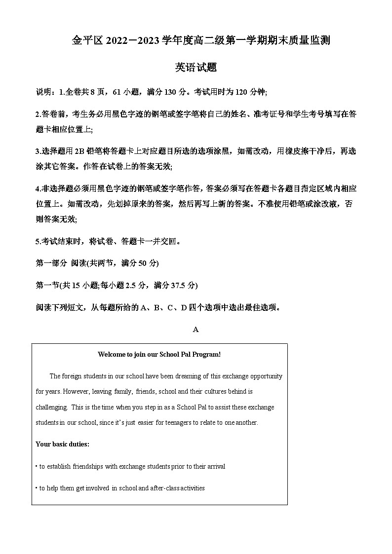 广东省汕头市金平区2022-2023学年高二上学期期末考试英语试题（解析版）第1页