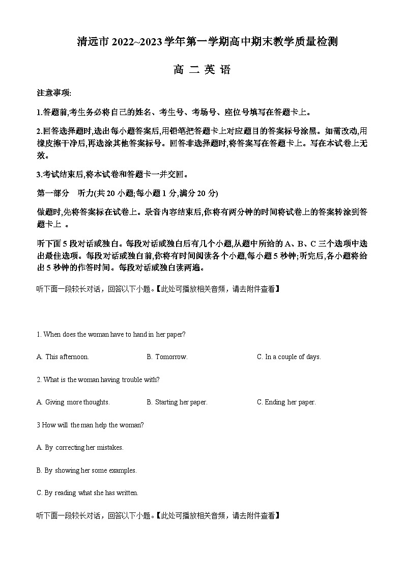 2022-2023学年广东省清远市高二上学期期末教学质量检测英语试题含答案01