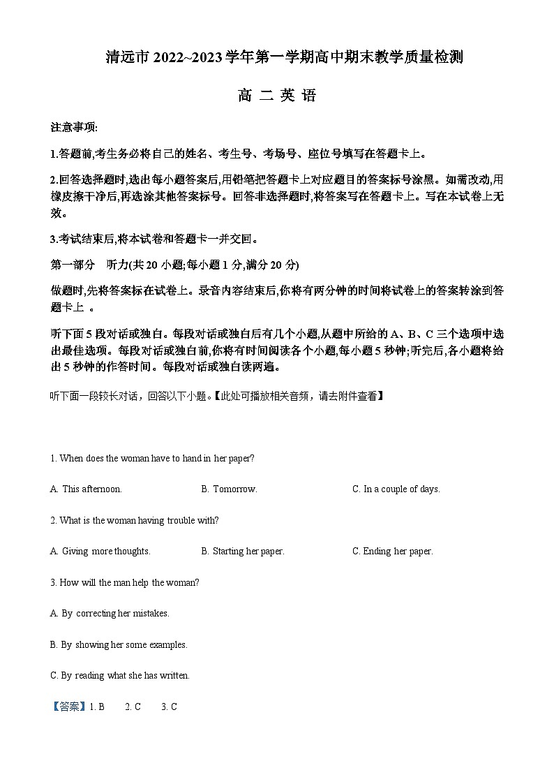 2022-2023学年广东省清远市高二上学期期末教学质量检测英语试题含答案01
