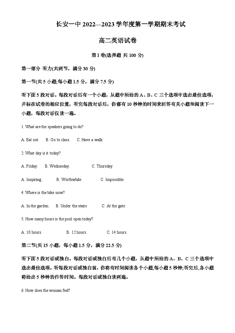 2022-2023学年陕西省西安市长安区第一中学高二上学期期末考试英语试题含答案01