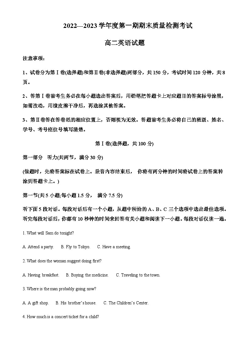 2022-2023学年陕西省汉中市高二上学期期末检测英语试题含答案01