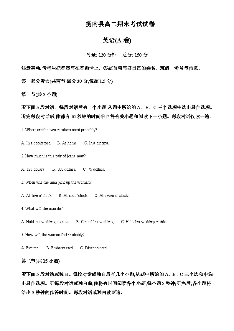 湖南省衡阳市衡南县2022-2023学年高二上学期期末考试英语试题（A卷）（原卷版）第1页