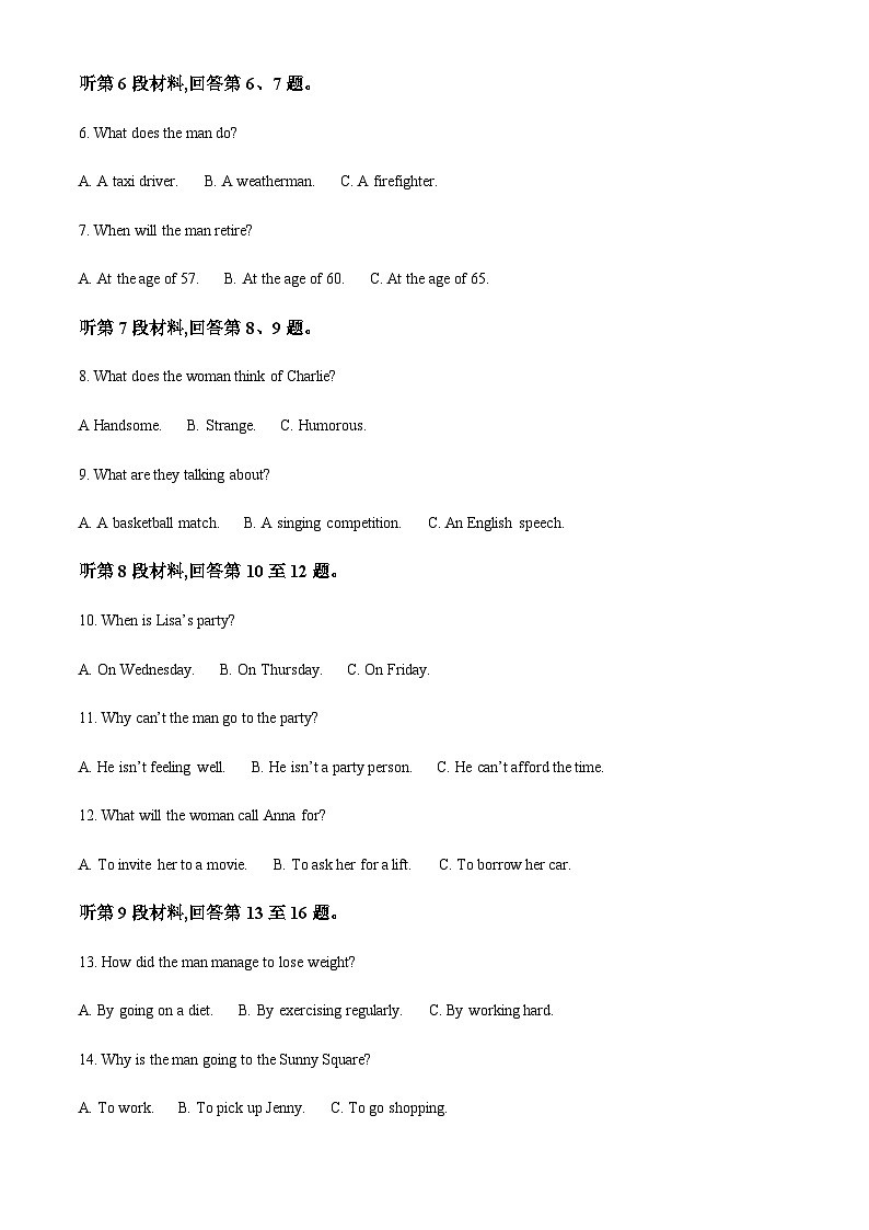 湖南省衡阳市衡南县2022-2023学年高二上学期期末考试英语试题（A卷）（原卷版）第2页