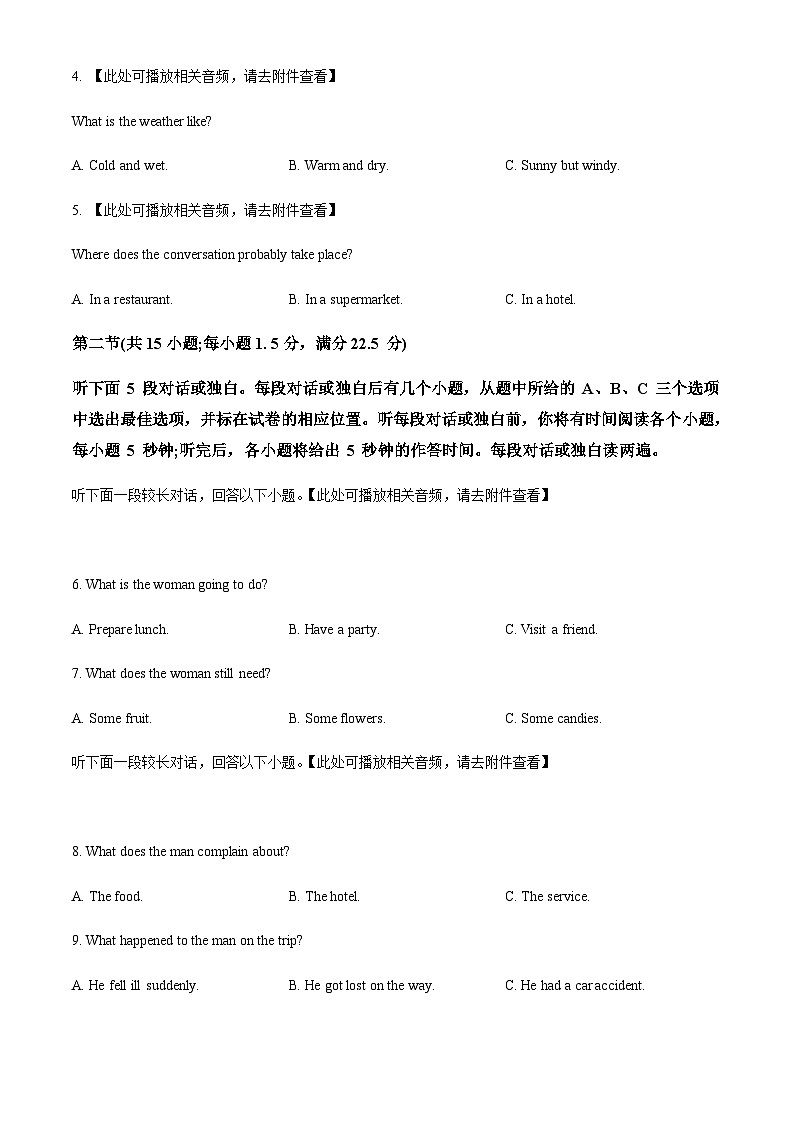 2022-2023学年河北省定州市高二上学期1月期末英语试题含答案02