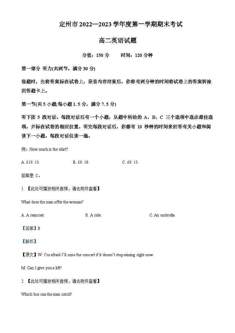 2022-2023学年河北省定州市高二上学期1月期末英语试题含答案01