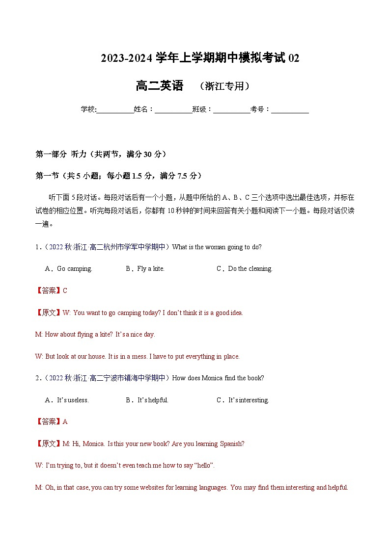 （解析版）高二上学期期中考试押题卷02（浙江专用）第1页