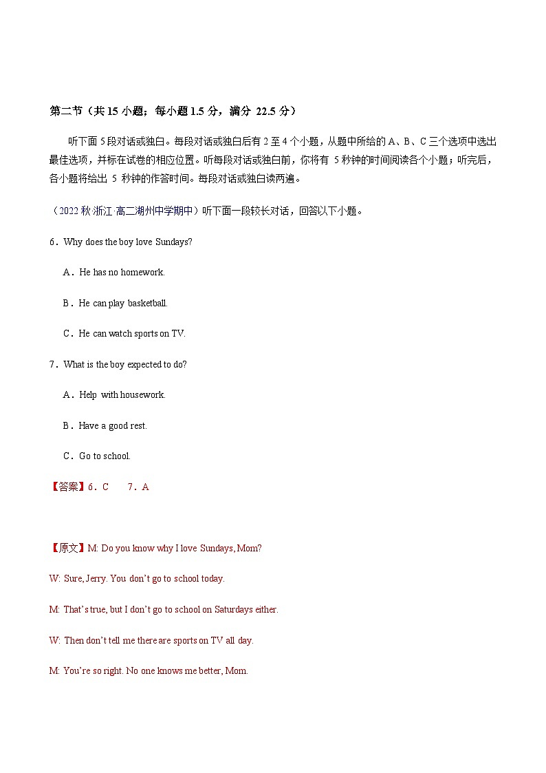 （解析版）高二上学期期中考试押题卷02（浙江专用）第3页
