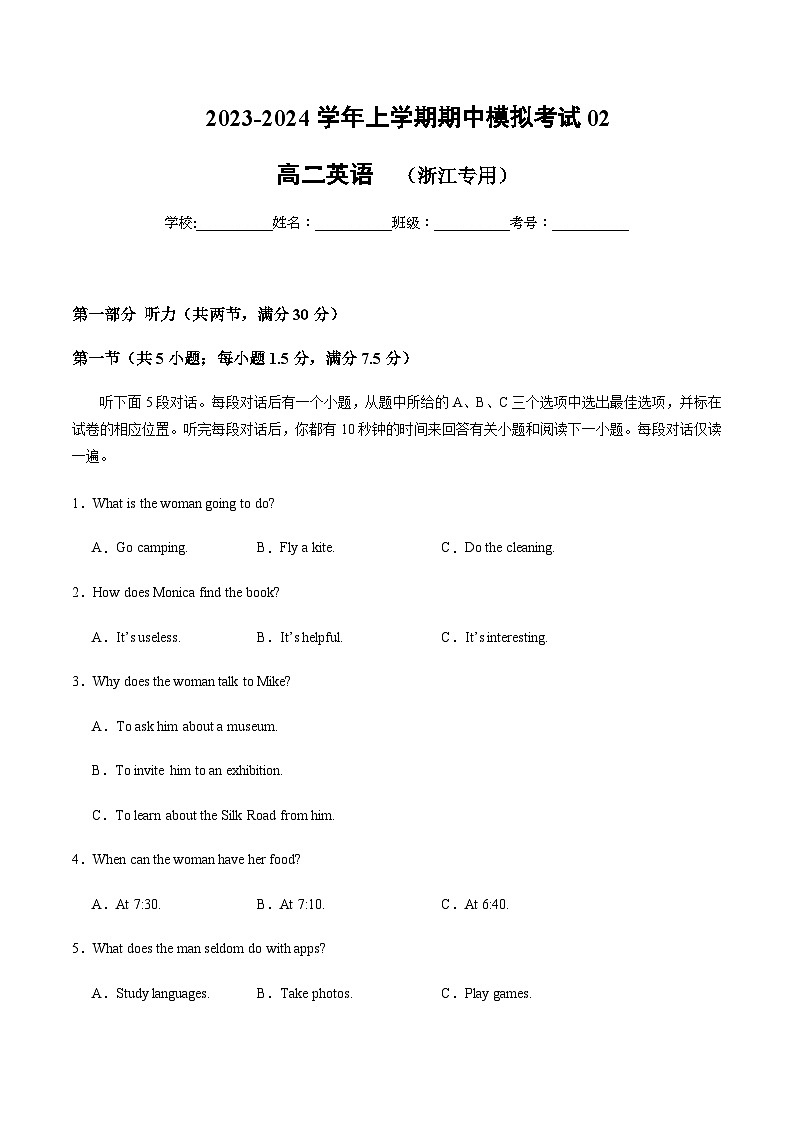 （原题版）高二上学期期中考试押题卷02（浙江专用）第1页