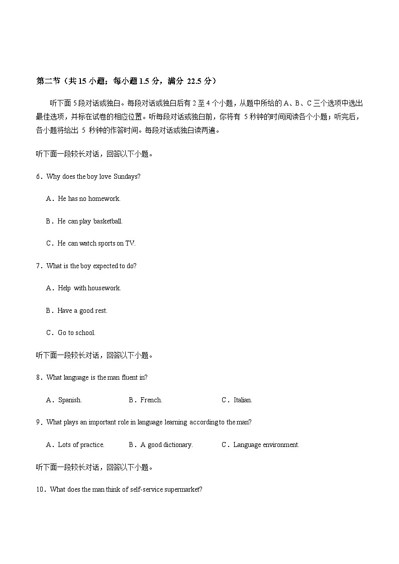 （原题版）高二上学期期中考试押题卷02（浙江专用）第2页