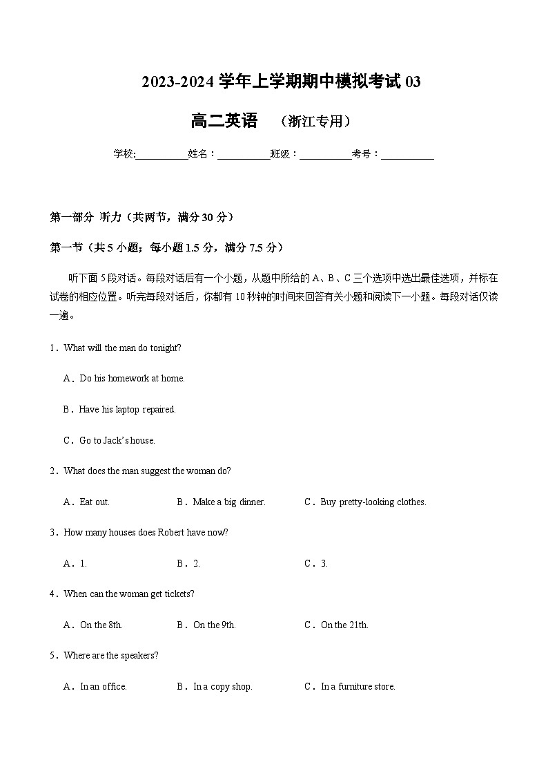 （原题版）高二上学期期中考试押题卷03（浙江专用）第1页