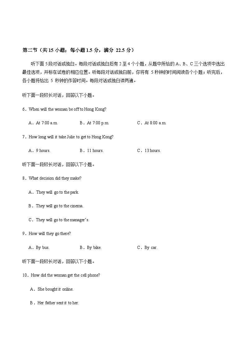 （原题版）高二上学期期中考试押题卷03（浙江专用）第2页