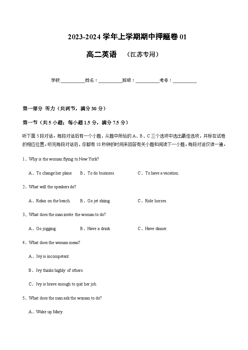 （原题版）高二上学期期中考试押题卷01（江苏专用）第1页