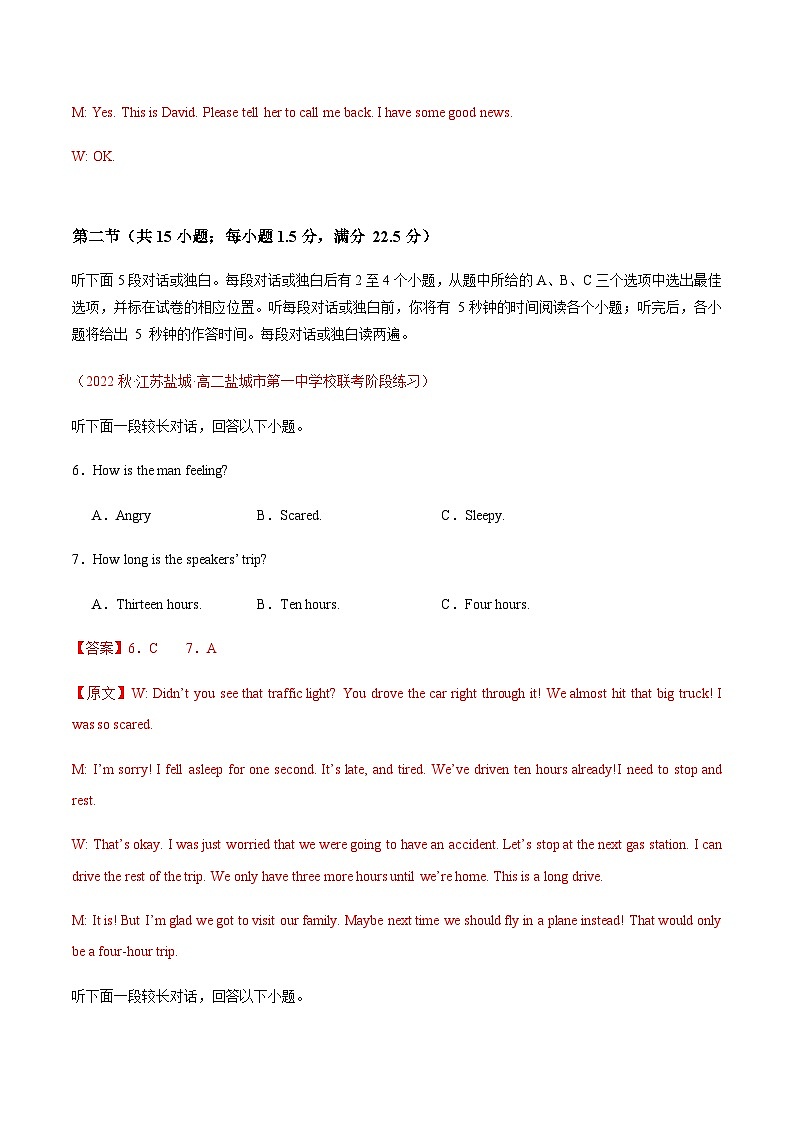 （解析版）高二上学期期中考试押题卷01（江苏专用）第3页