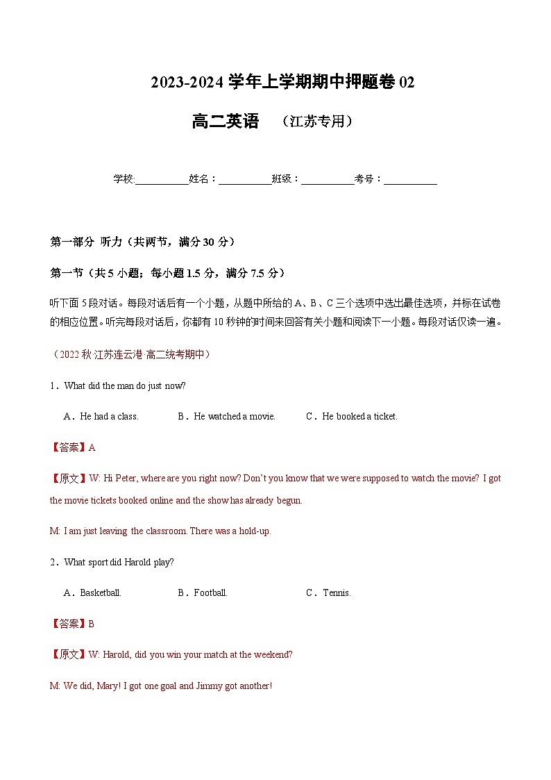 （解析版）高二上学期期中考试押题卷02（江苏专用）第1页