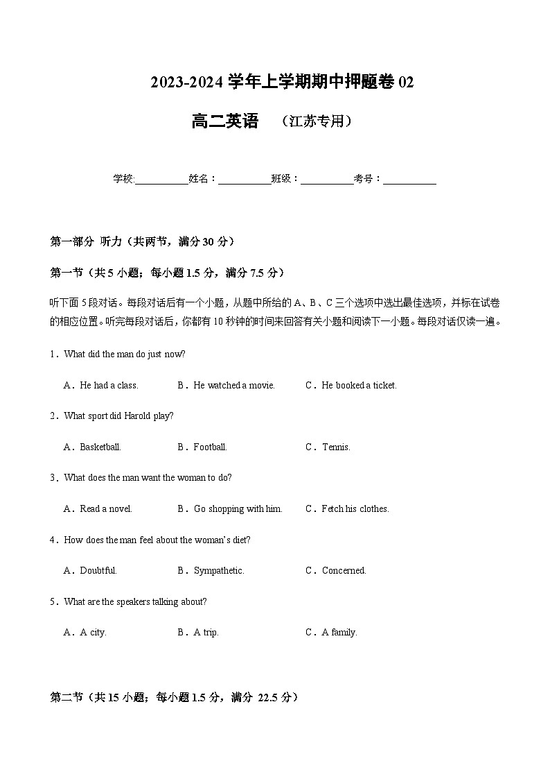 （原题版）高二上学期期中考试押题卷02（江苏专用）第1页