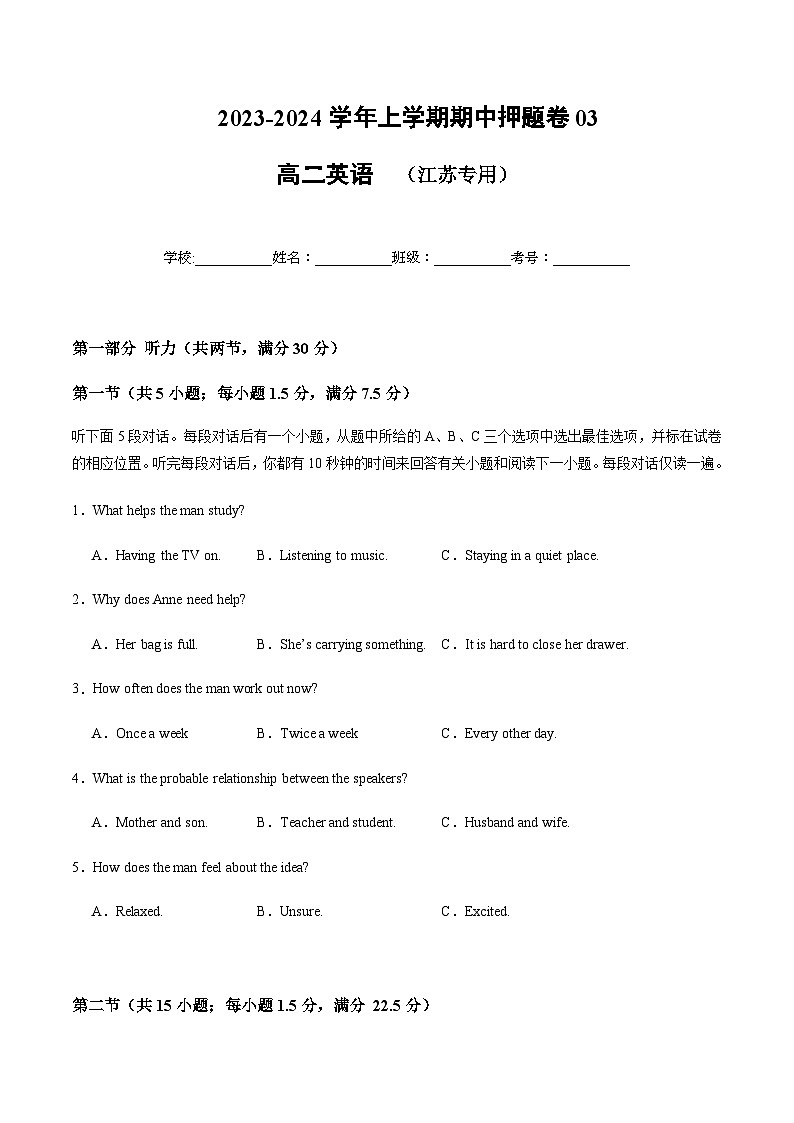 （原题版）高二上学期期中考试押题卷03（江苏专用）第1页