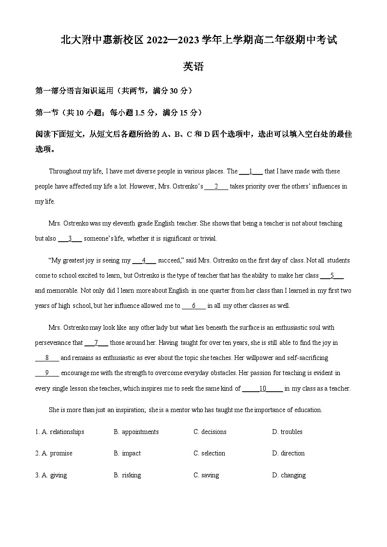 2022-2023学年北京大学附属中学惠新校区高二上学期期中英语试题含答案01