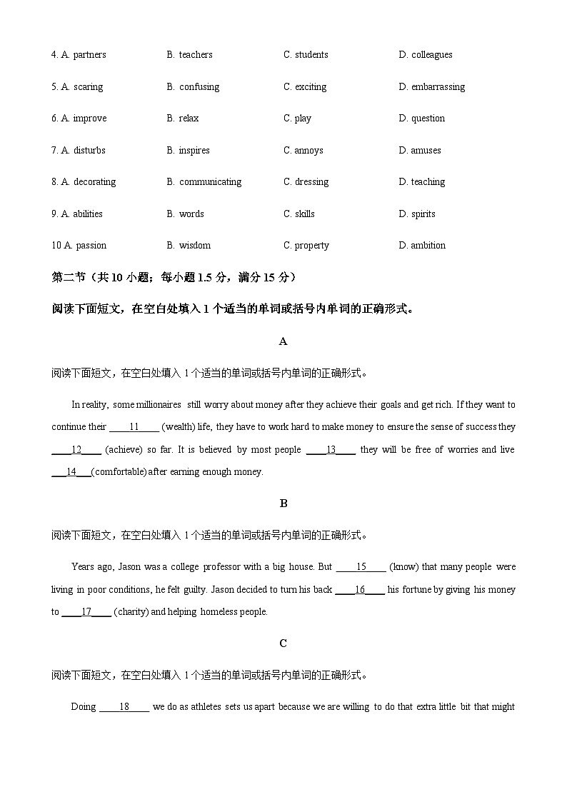 2022-2023学年北京大学附属中学惠新校区高二上学期期中英语试题含答案02
