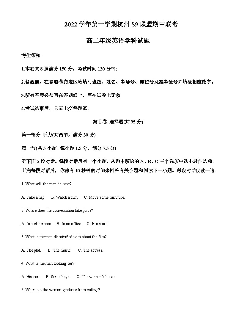 2022-2023学年浙江省杭州市萧山区高二上学期11月期中英语试题含答案01
