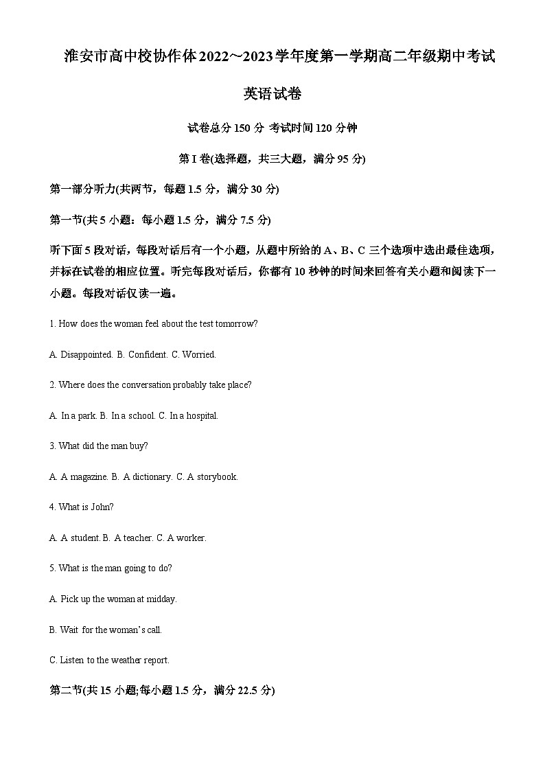 精品解析：江苏省淮安市高中效协作体2022-2023学高二上学期期中考试英语试题（原卷版）第1页