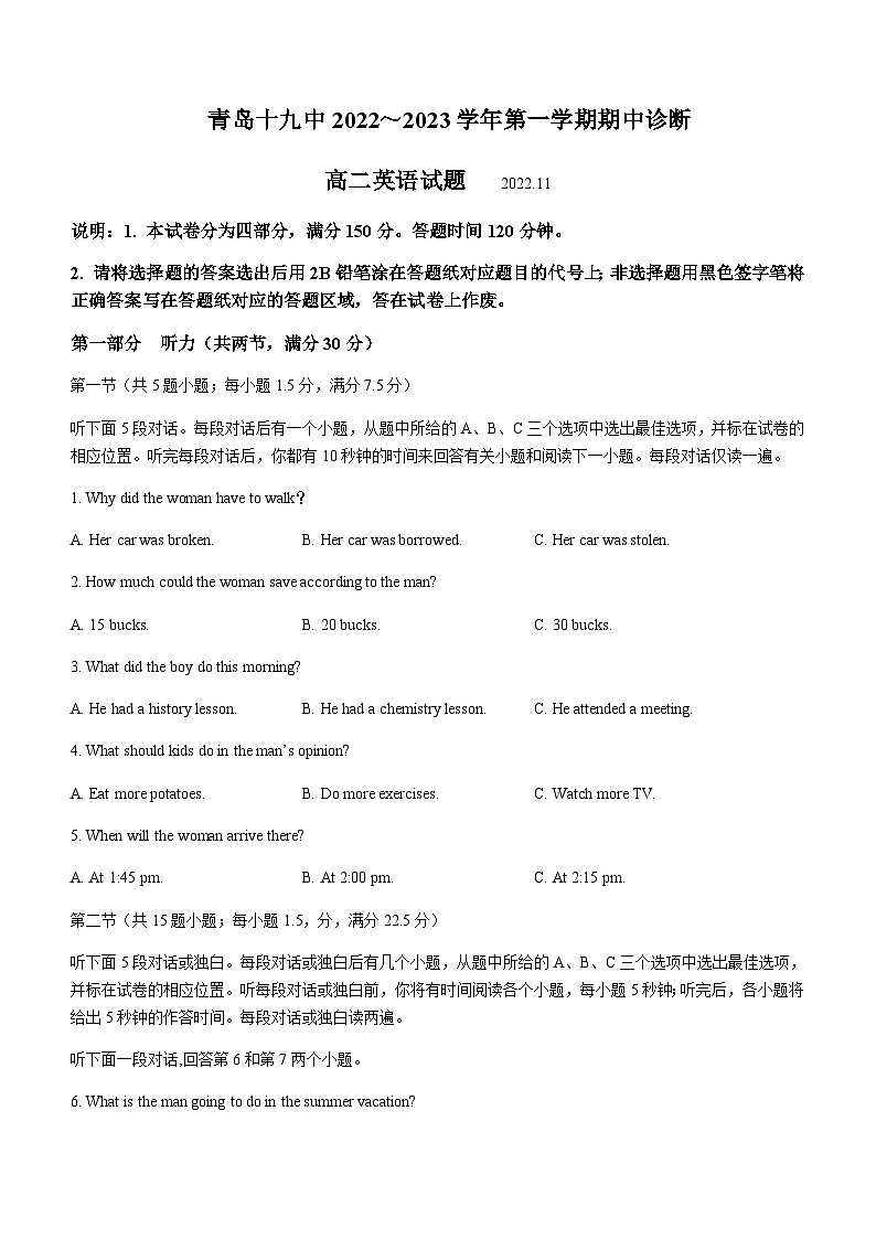 2022-2023学年山东省青岛第十九中学高二上学期期中考试英语试题含答案01