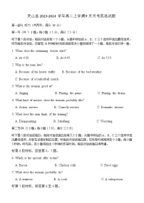 2023-2024学年广西壮族自治区钦州市灵山县高二上学期9月月考英语试题Word版含答案