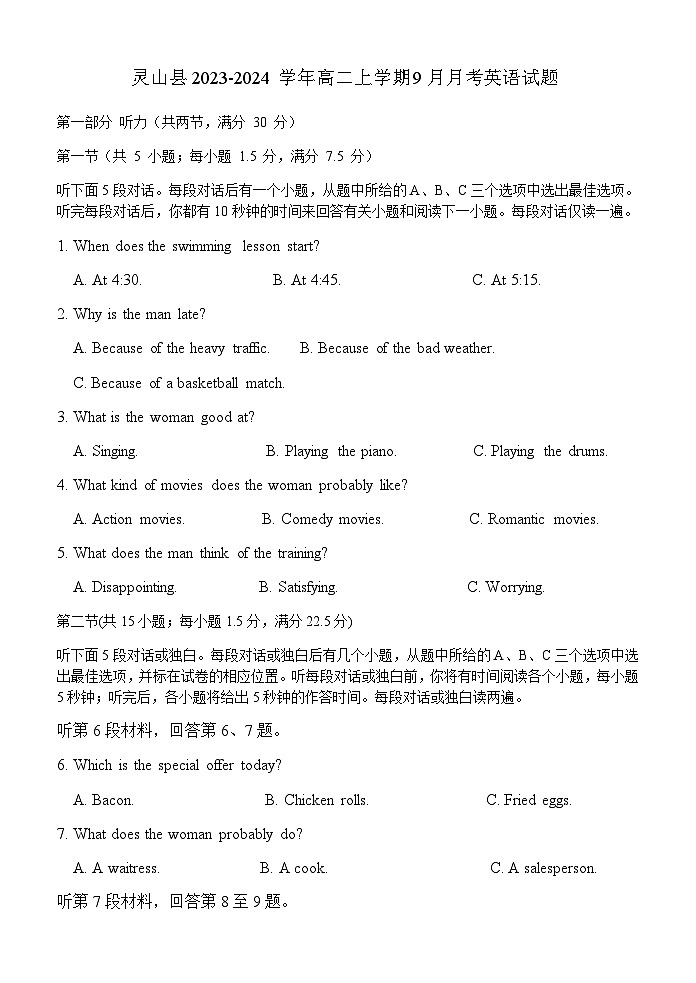 2023秋高二月考第1页