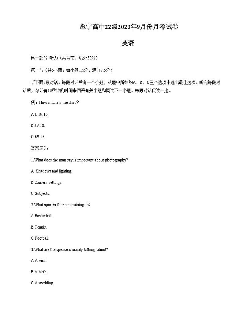 2023-2024学年广西南宁邕宁高级中学高二上学期9月月考英语试题含答案01