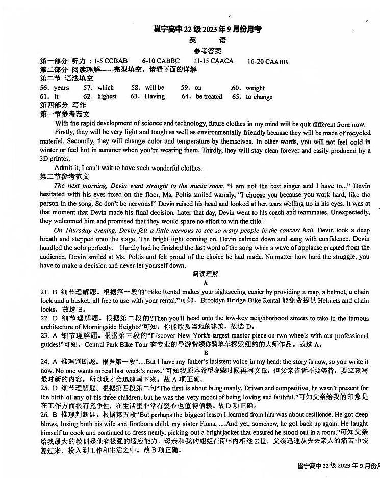 2023-2024学年广西南宁邕宁高级中学高二上学期9月月考英语试题含答案01