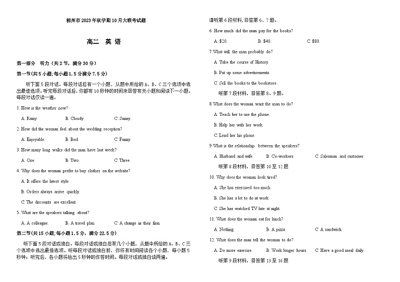 柳州市2023年秋学期高二英语10月大联考试题(B4版）第1页