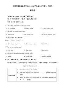 2023-2024学年广东省东莞市第四高级中学高二上学期10月月考英语试题Word版含答案